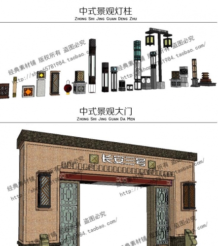 图片[2]-草图大师灯柱景墙大门亭子廊架SU单体模型库Sketchup中式景观合集 - 163资源网-163资源网