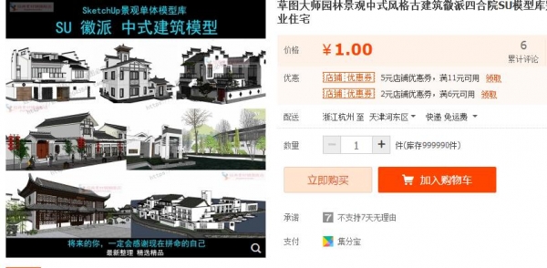 草图大师园林景观中式风格古建筑徽派四合院SU模型库别墅商业住宅 - 163资源网-163资源网