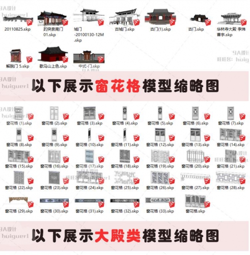 图片[5]-sketchup草图大师古建塔亭子寺庙名楼民居古建筑中式su模型素材 - 163资源网-163资源网