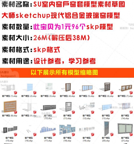 图片[2]-SU室内窗户窗套模型素材草图大师sketchup现代铝合金玻璃窗模型3d - 163资源网-163资源网