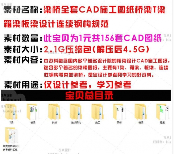 图片[2]-156套梁桥全套CAD施工图纸 桥梁T梁箱梁板梁设计连续钢构规范素材 - 163资源网-163资源网