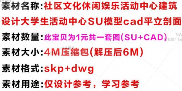 图片[2]-社区文化休闲娱乐活动中心建筑设计大学生活动中心SU模型cad平面 - 163资源网-163资源网