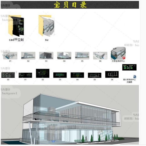 图片[3]-社区文化休闲娱乐活动中心建筑设计大学生活动中心SU模型cad平面 - 163资源网-163资源网