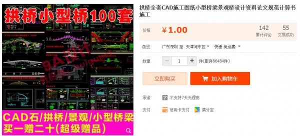 拱桥全套CAD施工图纸小型桥梁景观桥设计资料论文规范计算书施工 - 163资源网-163资源网