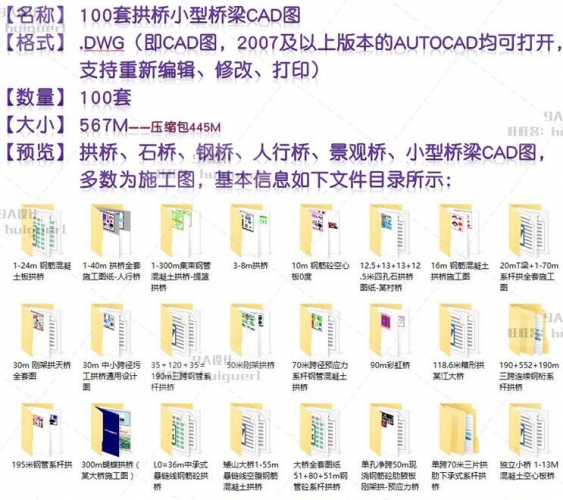 图片[2]-拱桥全套CAD施工图纸小型桥梁景观桥设计资料论文规范计算书施工 - 163资源网-163资源网