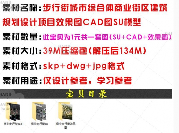 图片[2]-步行商业街城市综合体区建筑规划设计CAD图纸+SU模型+效果图素材 - 163资源网-163资源网