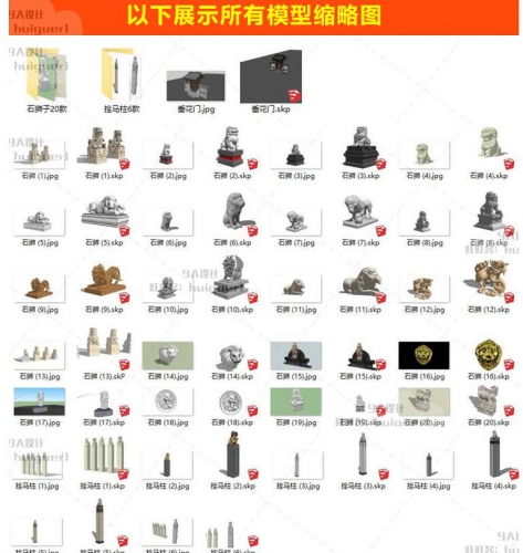 图片[3]-SU模型精细石狮子拴马桩中式拴马柱石柱古典石雕sketchup模型摆件 - 163资源网-163资源网