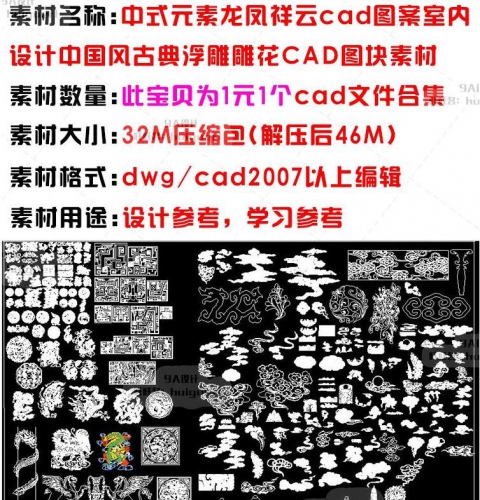 图片[2]-中式元素龙凤祥云cad图案室内设计中国风古典浮雕雕花CAD图块素材 - 163资源网-163资源网