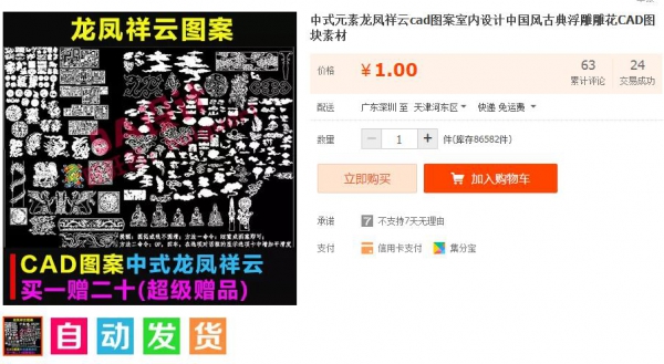 中式元素龙凤祥云cad图案室内设计中国风古典浮雕雕花CAD图块素材 - 163资源网-163资源网