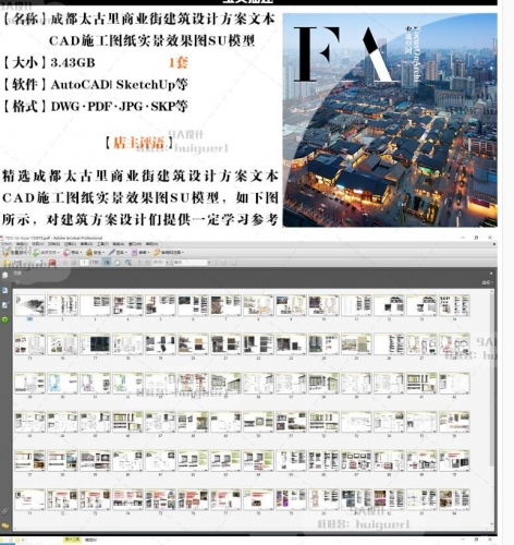 图片[2]-成都太古里商业古街综合体建筑设计方案文本CAD施工效果图SU模型 - 163资源网-163资源网