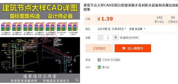 建筑节点大样CAD详图台阶坡道散水卷材防水屋面构造做法国标图集 - 163资源网-163资源网