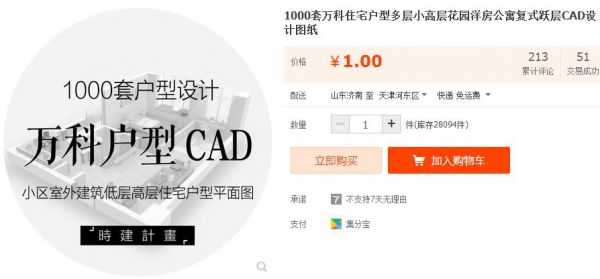 1000套万科住宅户型多层小高层花园洋房公寓复式跃层CAD设计图纸 - 163资源网-163资源网