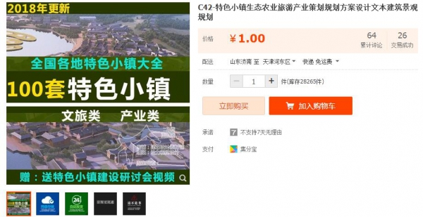 C42-特色小镇生态农业旅游产业策划规划方案设计文本建筑景观规划 - 163资源网-163资源网