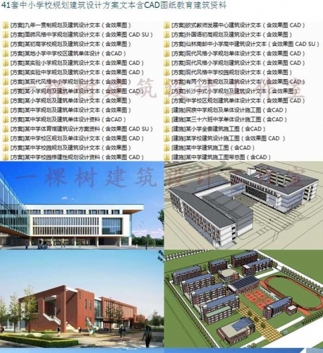 图片[2]-44套中小学学校建筑规划设计方案文本 CAD图纸 SU模型资料 - 163资源网-163资源网