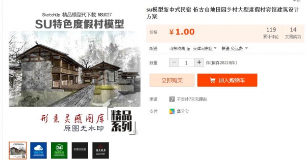 su模型新中式民宿 仿古山地田园乡村大型度假村宾馆建筑设计方案 - 163资源网-163资源网