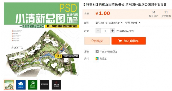 【PS素材】PSD总图填色模板 景观园林规划公园彩平面设计 - 163资源网-163资源网