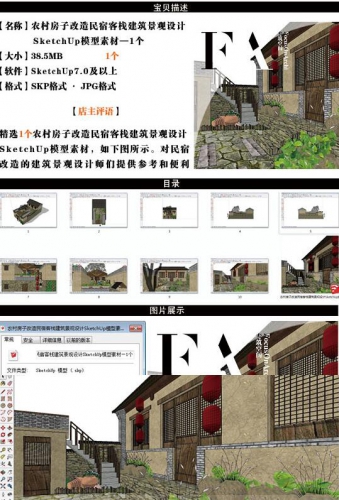 图片[2]-农村自建房改造民宿农家乐庭院建筑景观方案设计SU模型效果图素材 - 163资源网-163资源网