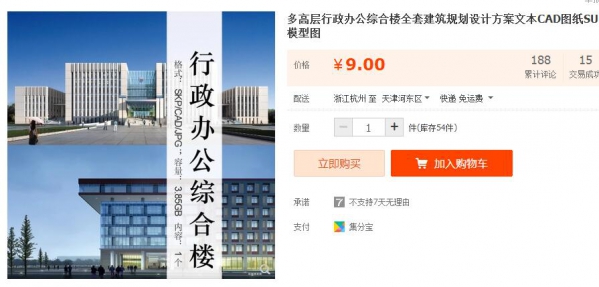 多高层行政办公综合楼全套建筑规划设计方案文本CAD图纸SU模型图 - 163资源网-163资源网