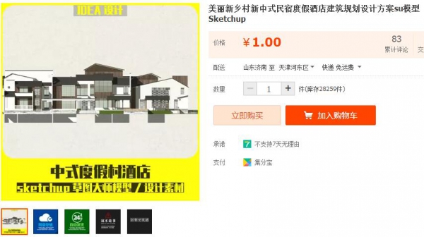 美丽新乡村新中式民宿度假酒店建筑规划设计方案su模型Sketchup - 163资源网-163资源网