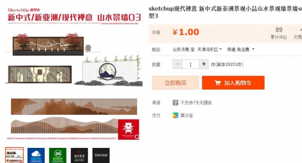 sketchup现代禅意 新中式新亚洲景观小品山水景观墙景墙su模型3 - 163资源网-163资源网