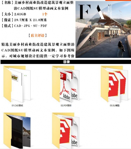 图片[2]-美丽乡村商业街建筑立面改造景观整治CAD图纸SU模型动画文本案例 - 163资源网-163资源网