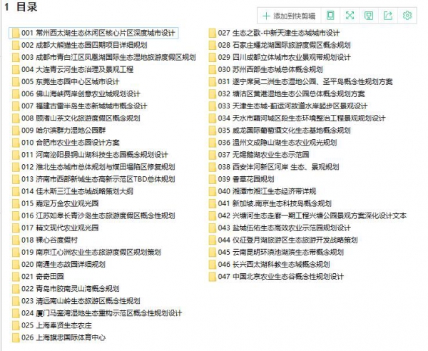 图片[2]-45套农业生态园/观光湿地旅游产业园/总体规划概念设计/方案文本 - 163资源网-163资源网