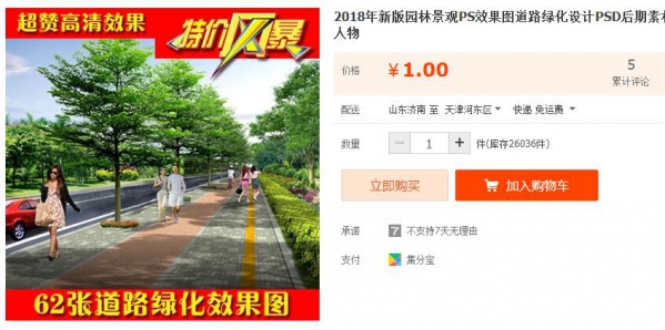 2018年新版园林景观PS效果图道路绿化设计PSD后期素材 植物人物 - 163资源网-163资源网