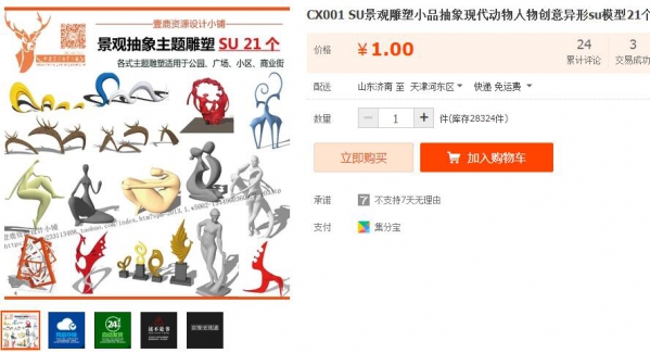 CX001 SU景观雕塑小品抽象现代动物人物创意异形su模型21个 - 163资源网-163资源网