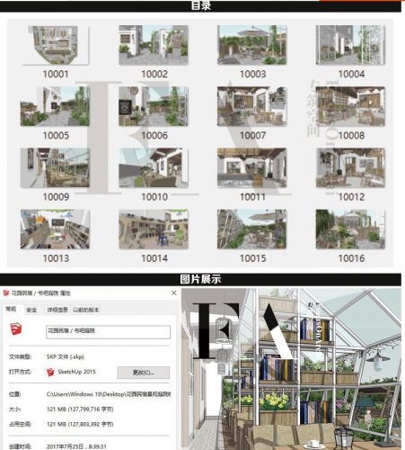 图片[3]-乡村民宿庭院咖啡书吧Loft工业风室内装修景观设计方案SU模型素材 - 163资源网-163资源网