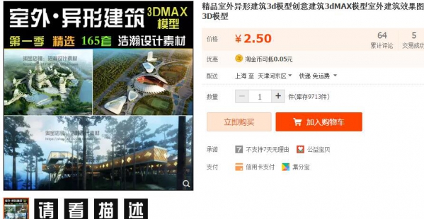 精品室外异形建筑3d模型创意建筑3dMAX模型室外建筑效果图3D模型 - 163资源网-163资源网