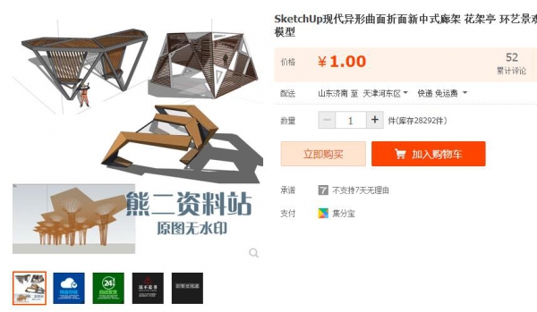 SketchUp现代异形曲面折面新中式廊架 花架亭 环艺景观小品su模型 - 163资源网-163资源网