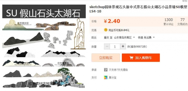 sketchup园林景观石头新中式景石假山太湖石小品景墙SU模型LS4-10 - 163资源网-163资源网