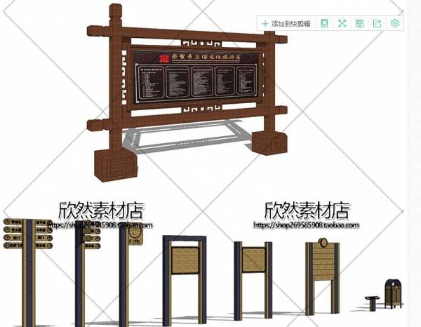 图片[2]-LS9-14乡村新中式标识牌sketchup草图大师logo入口导视景墙SU模型 - 163资源网-163资源网