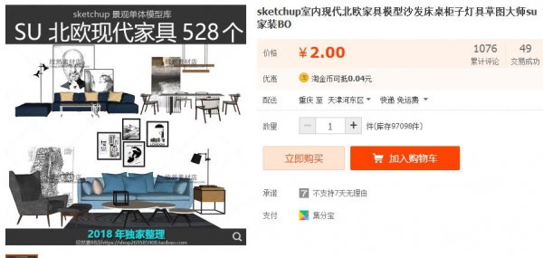 sketchup室内现代北欧家具模型沙发床桌柜子灯具草图大师su家装BO - 163资源网-163资源网