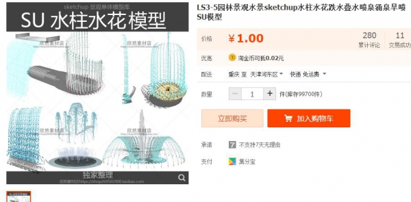 LS3-5园林景观水景sketchup水柱水花跌水叠水喷泉涌泉旱喷SU模型 - 163资源网-163资源网