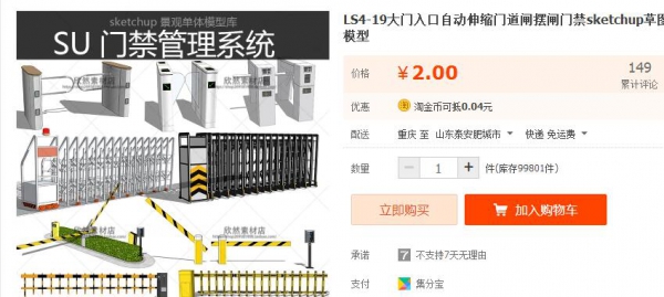 LS4-19大门入口自动伸缩门道闸摆闸门禁sketchup草图大师SU模型 - 163资源网-163资源网