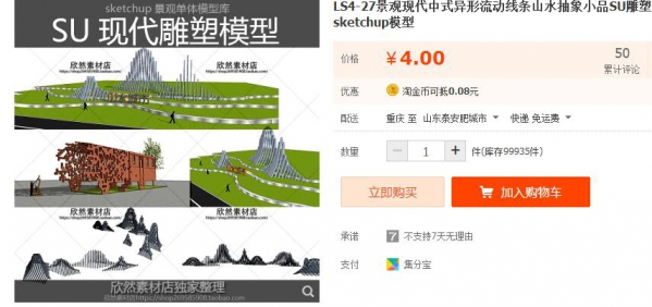 LS4-27景观现代中式异形流动线条山水抽象小品SU雕塑sketchup模型 - 163资源网-163资源网