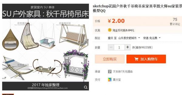 sketchup花园户外秋千吊椅吊床家具草图大师su家装景观庭院模型QQ - 163资源网-163资源网