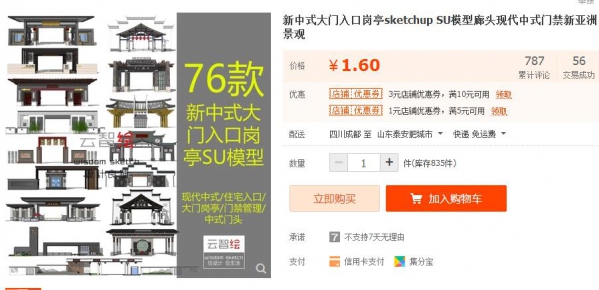 新中式大门入口岗亭sketchup SU模型廊头现代中式门禁新亚洲景观 - 163资源网-163资源网