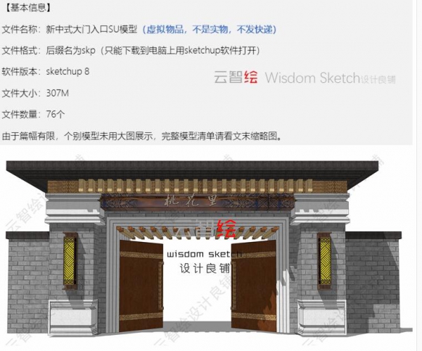 图片[2]-新中式大门入口岗亭sketchup SU模型廊头现代中式门禁新亚洲景观 - 163资源网-163资源网