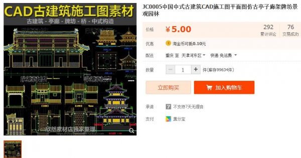 JC0005中国中式古建筑CAD施工图平面图仿古亭子廊架牌坊景观园林 - 163资源网-163资源网