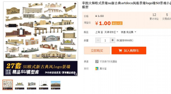 草图大师欧式景墙su新古典artdeco风格景墙logo墙SU景观小品模型 - 163资源网-163资源网