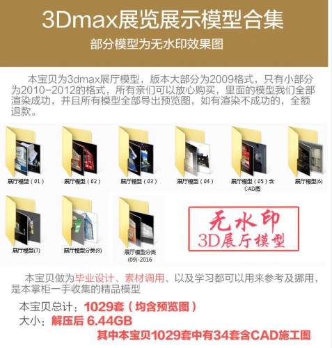 图片[2]-虚拟货源：3dmax模型 商业展览展厅设计3D模型 展示展会展柜3d效果图模型库 - 163资源网-163资源网