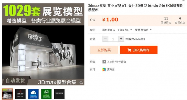 虚拟货源：3dmax模型 商业展览展厅设计3D模型 展示展会展柜3d效果图模型库 - 163资源网-163资源网