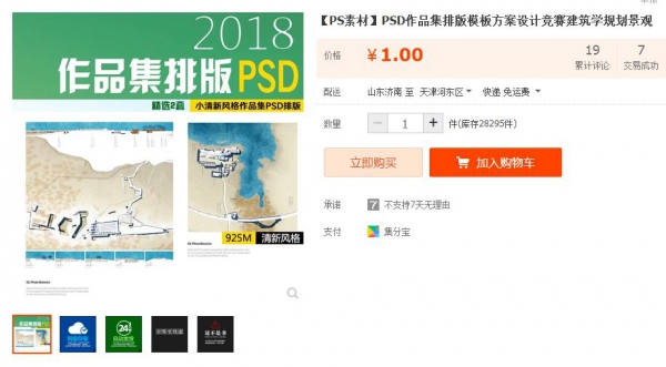 【PS素材】PSD作品集排版模板方案设计竞赛建筑学规划景观 - 163资源网-163资源网