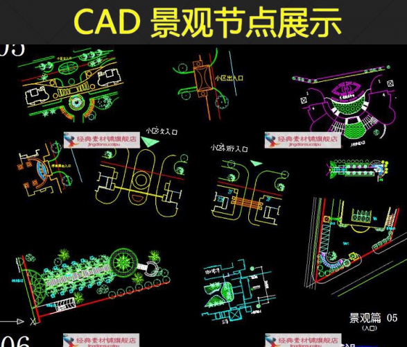 图片[2]-虚拟货源：精选设计常用CAD节点套用素材园林景观平面图纸广场公园居住小区 - 163资源网-163资源网