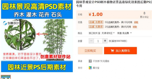 虚拟货源：园林景观设计PSD树木植物近景高清绿化效果图后期PS分层素材专用 - 163资源网-163资源网