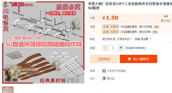 虚拟货源：草图大师厂房改造LOFT工业风格构件室内管道吊顶排风扇格栅SU模型 - 163资源网-163资源网