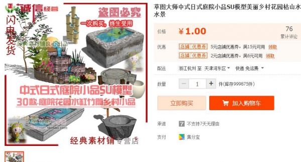 淘宝虚拟货源：草图大师中式日式庭院小品SU模型美丽乡村花园枯山水缸竹筒水景 - 163资源网-163资源网