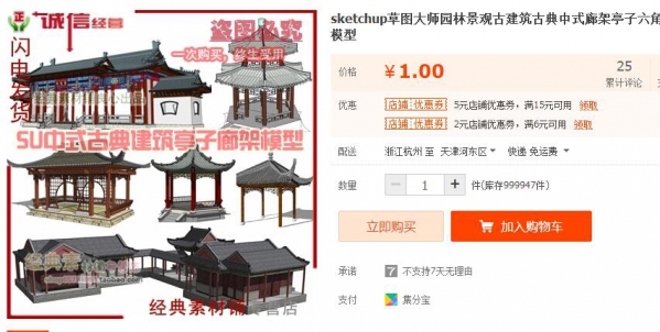 淘宝虚拟货源：sketchup草图大师园林景观古建筑古典中式廊架亭子六角亭SU模型 - 163资源网-163资源网